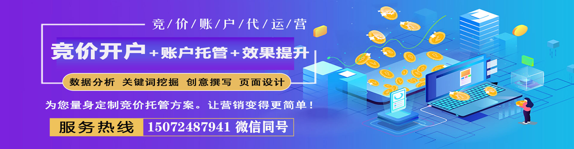 辛集竞价开户推广